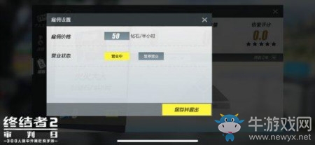 《終結(jié)者2審判日》雇傭費設(shè)置方法介紹