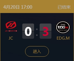 《王者榮耀》2018KPL春季賽4月20日J(rèn)C vs EDG.M比賽視頻