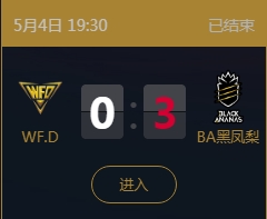 《王者榮耀》2018KPL春季賽5月4日WF.D vs BA黑鳳梨比賽視頻