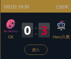《王者榮耀》2018KPL春季賽5月2日GK vs Hero久競比賽視頻