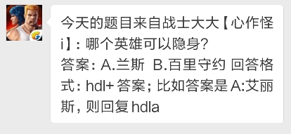 《魂斗羅：歸來(lái)》5月10日哪個(gè)英雄可以隱身？
