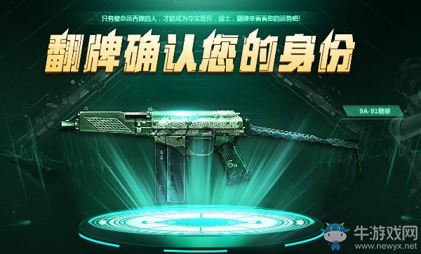 2018《CF》5月奪寶奇兵 極品武器等你領