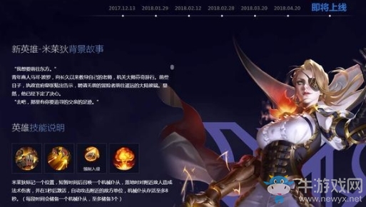 《王者榮耀》米萊狄新皮膚彩蛋介紹