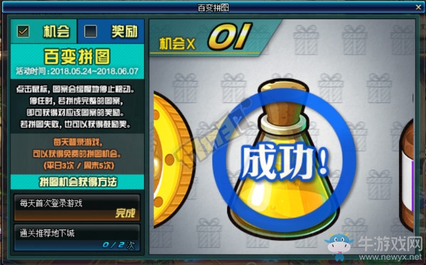 《DNF》百變拼圖 消耗品常備身邊