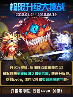 《DNF》極限升級大挑戰(zhàn) 新預約活動