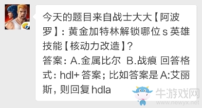 《魂斗羅：歸來》黃金加特林解鎖哪位S英雄技能【核動(dòng)力改造】？