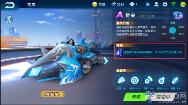 《QQ飛車》手游A車針尖屬性詳解