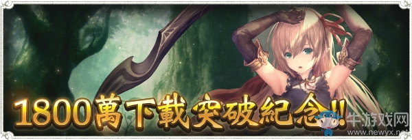 《影之詩》1800萬下載紀念活動