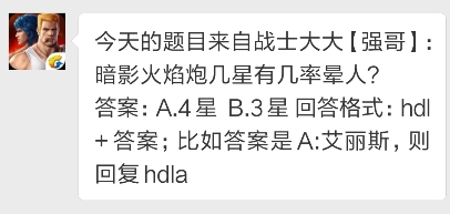 《魂斗羅：歸來》5月14日暗影火焰炮幾星有幾率暈人？