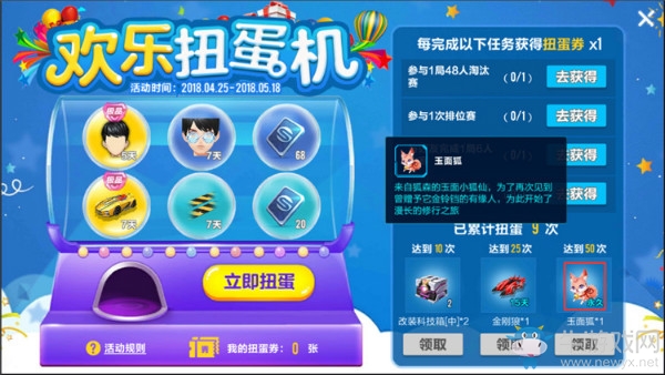 《QQ飛車》手游寵物玉面狐獲取途徑