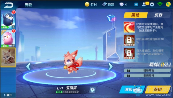 《QQ飛車》手游寵物玉面狐獲取途徑