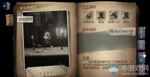 《第五人格》機(jī)械師玩法攻略介紹