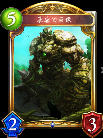 《影之詩》暴虐的巨像卡牌圖鑒