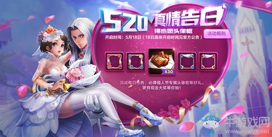 《王者榮耀》520活動匯總