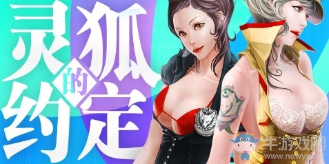 2018《CF》6月靈狐的約定 免費領專屬獎勵