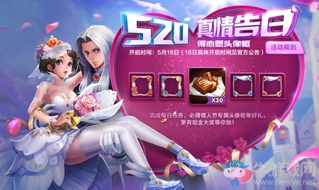 《王者榮耀》520真情告白活動(dòng)內(nèi)容介紹
