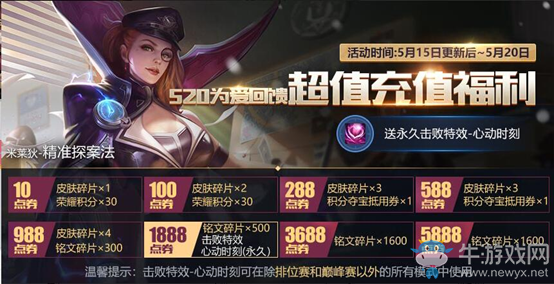 《王者榮耀》5月15日更新內(nèi)容 新英雄米萊狄上線