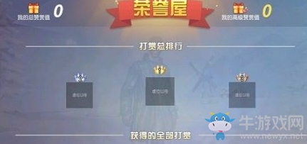 《荒野行動》贊賞值獲取方法介紹
