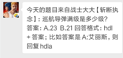 《魂斗羅：歸來》5月16日巡航導(dǎo)彈滿級(jí)是多少級(jí)？