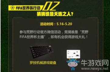《荒野行動(dòng)》FIFA世界杯行動(dòng)五大福利活動(dòng)介紹