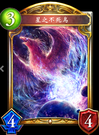 《影之詩》星之不死鳥卡牌圖鑒