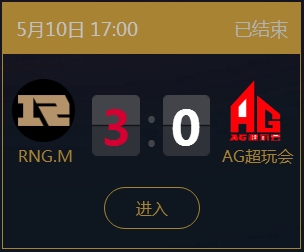 《王者榮耀》2018KPL春季賽5月10日RNG.M vs AG超玩會(huì)比賽視頻