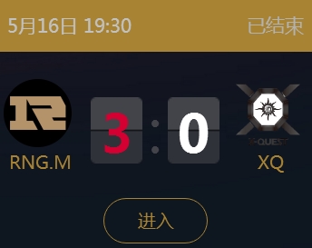 《王者榮耀》2018KPL春季賽5月16日RNG.M vs XQ比賽視頻