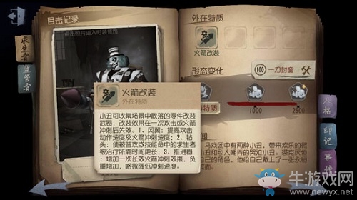 《第五人格》小丑技能詳解