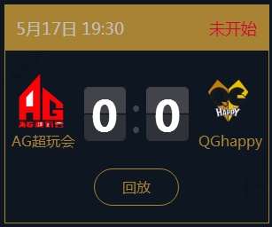 《王者榮耀》2018KPL春季賽5月17日AG超玩會 vs QGhappy比賽視頻