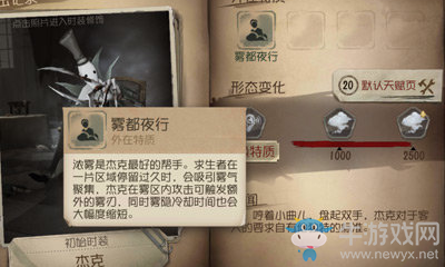 《第五人格》杰克技能詳解