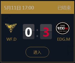 《王者榮耀》2018KPL春季賽5月11日WF.D vs EDG.M比賽視頻