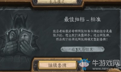 《爐石傳說(shuō)》本周亂斗：最佳拍檔卡組推薦