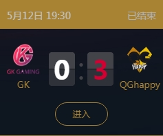 《王者榮耀》2018KPL春季賽5月12日GK vs QGhappy比賽視頻