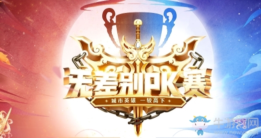 《大話西游》手游5月17日更新內容 無差別PK賽開啟