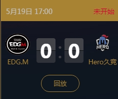 《王者榮耀》2018KPL春季賽5月19日EDG.M vs Hero久競比賽視頻