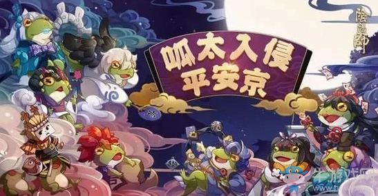 《陰陽(yáng)師》呱太入侵-百鬼奕活動(dòng)介紹