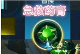 《王者榮耀》邊境突圍裝備急救藥膏屬性介紹