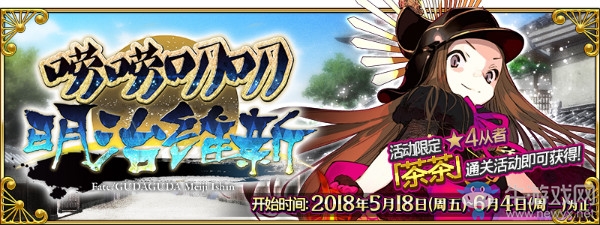 《FGO》國服嘮嘮叨叨明治維新攻略大全