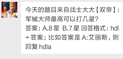 《魂斗羅：歸來(lái)》5月18日軍械大師最高可以打幾星？