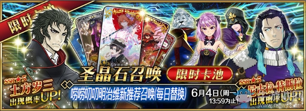 《FGO》國服嘮嘮叨叨明治維新卡池分析