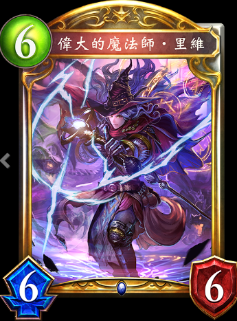 《影之詩》偉大的魔法師?里維卡牌圖鑒