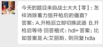 《魂斗羅：歸來(lái)》5月19日怎樣消除蓄力狙擊槍后的僵直？