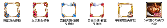 《王者榮耀》520真情告白活動(dòng)內(nèi)容介紹