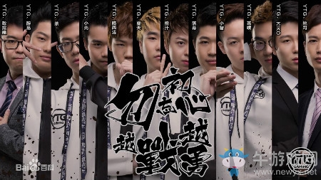 《王者榮耀》2018春季賽YTG戰隊介紹