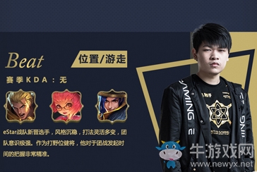 《王者榮耀》2018KPL春季賽eStarPro戰隊介紹