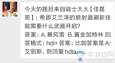 《魂斗羅：歸來》希娜艾蘭澤的噴射器刷新技能需要什么武器開啟？