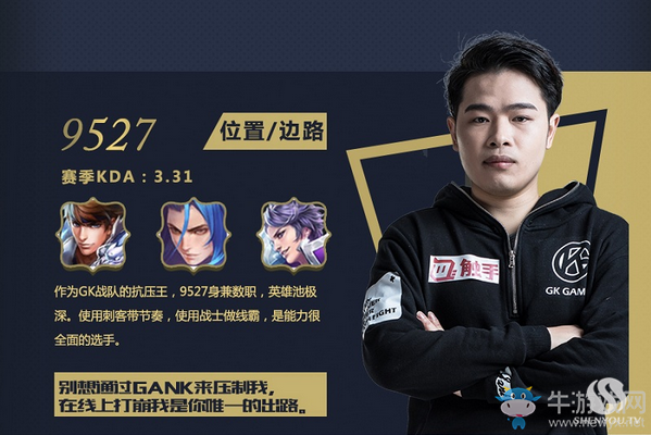 《王者榮耀》2018春季賽GK戰隊介紹