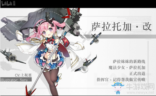 《碧藍(lán)航線》薩拉托加改造立繪及屬性介紹