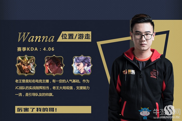 《王者榮耀》2018春季賽JC戰隊介紹