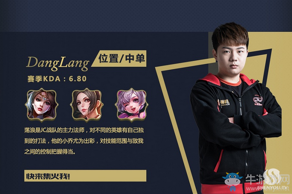 《王者榮耀》2018春季賽JC戰隊介紹